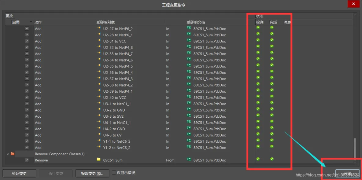 Altium Designer 18 速成实战 第五部分 PCB流程化设计常用操作（五）网表及网表的生成_网表及网表的生成_10